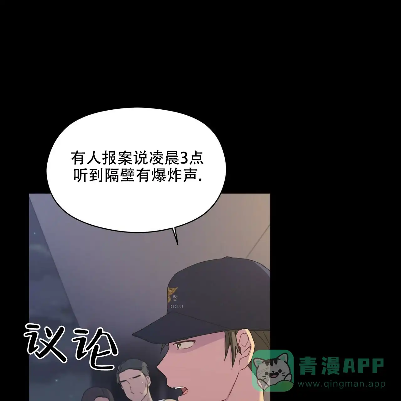 《奇怪的同居》第3话 第81页