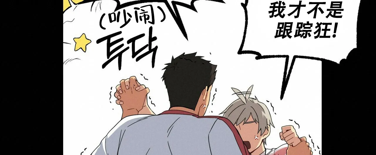 《奇怪的同居》第3话 第74页