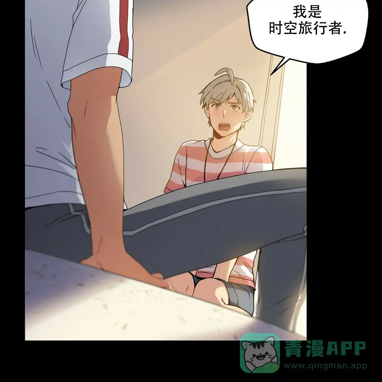 《奇怪的同居》第3话 第56页