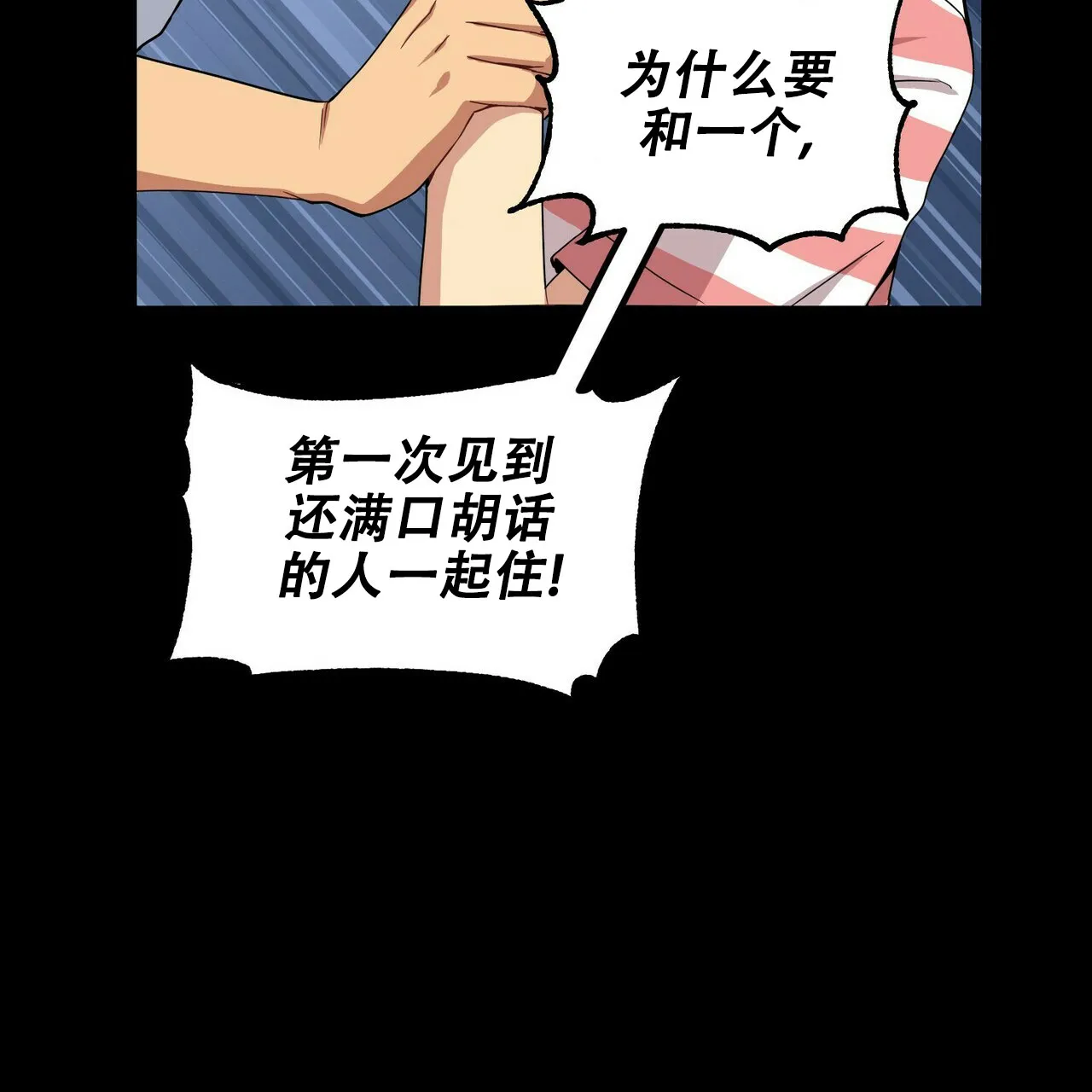 《奇怪的同居》第3话 第72页