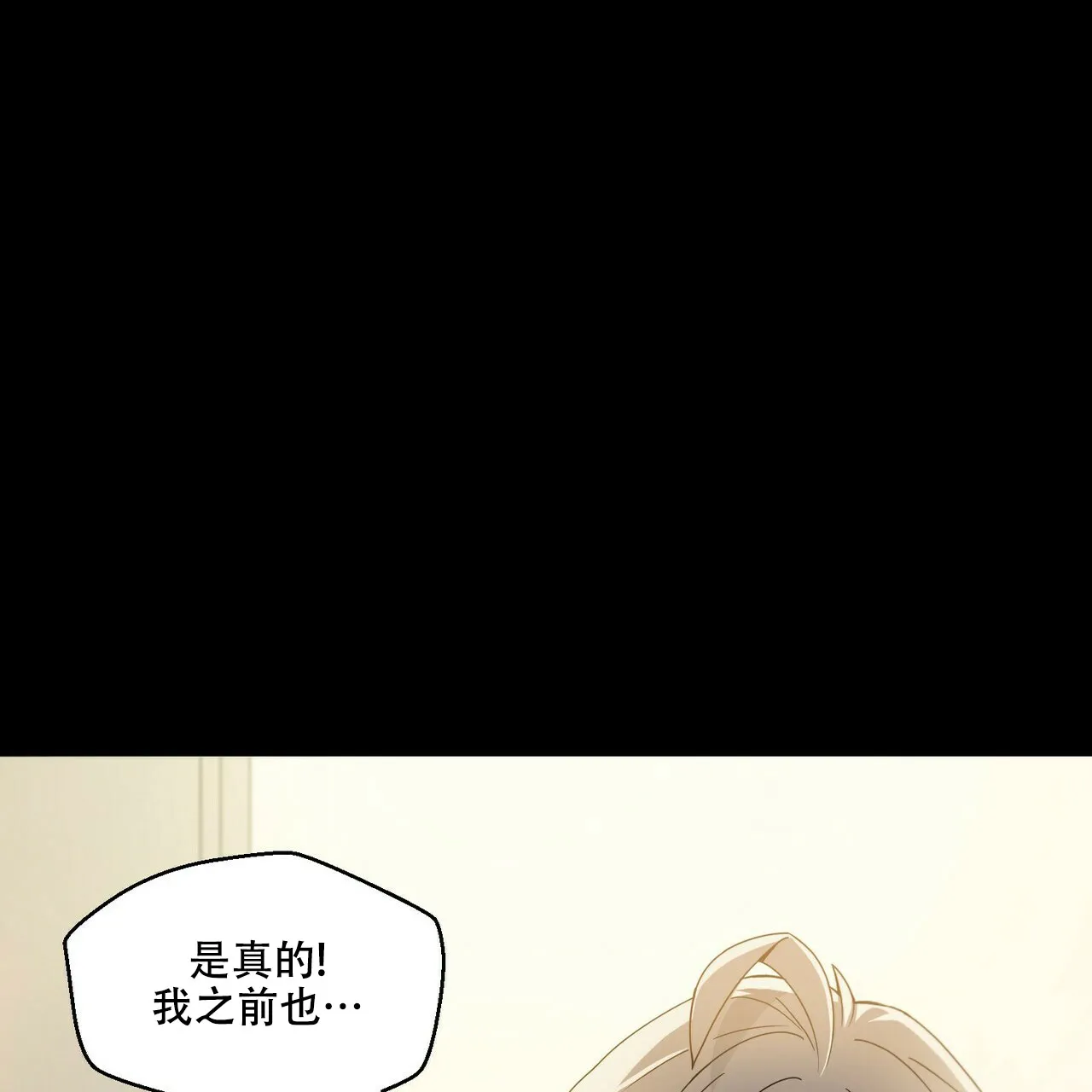《奇怪的同居》第3话 第60页