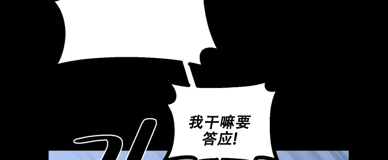 《奇怪的同居》第3话 第70页
