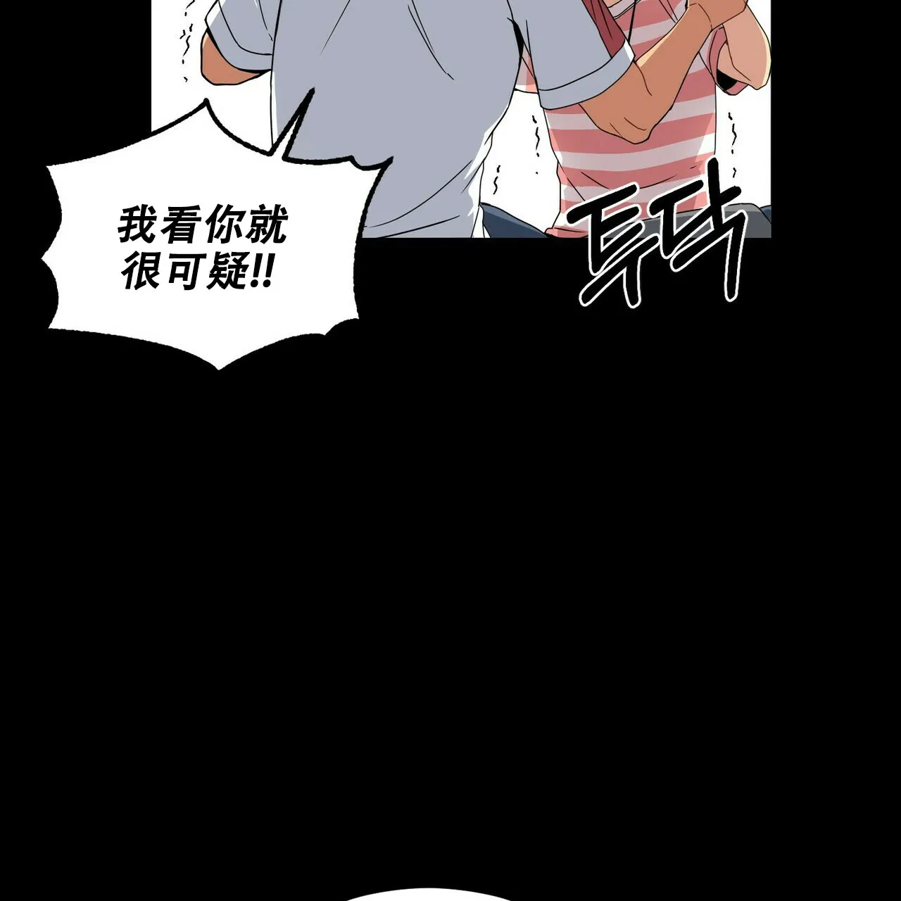 《奇怪的同居》第3话 第75页