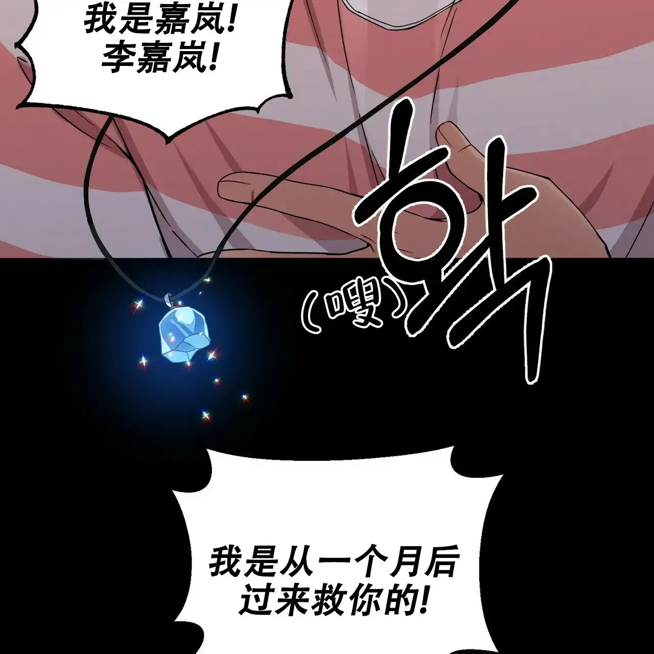 《奇怪的同居》第3话 第47页