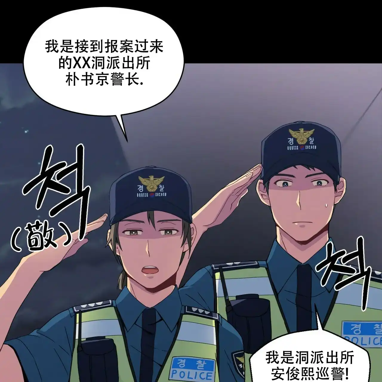 《奇怪的同居》第3话 第77页