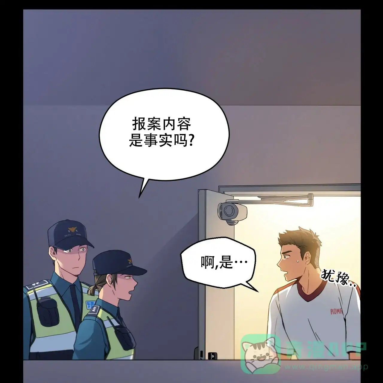 《奇怪的同居》第4话 第1页