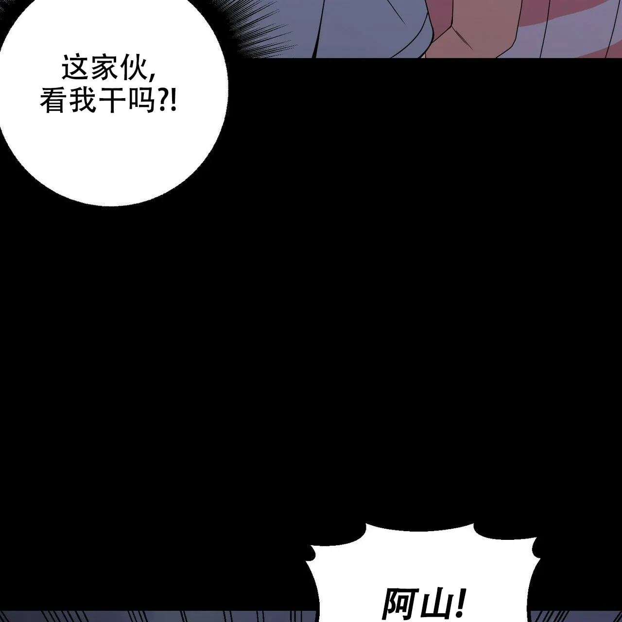 《奇怪的同居》第4话 第37页