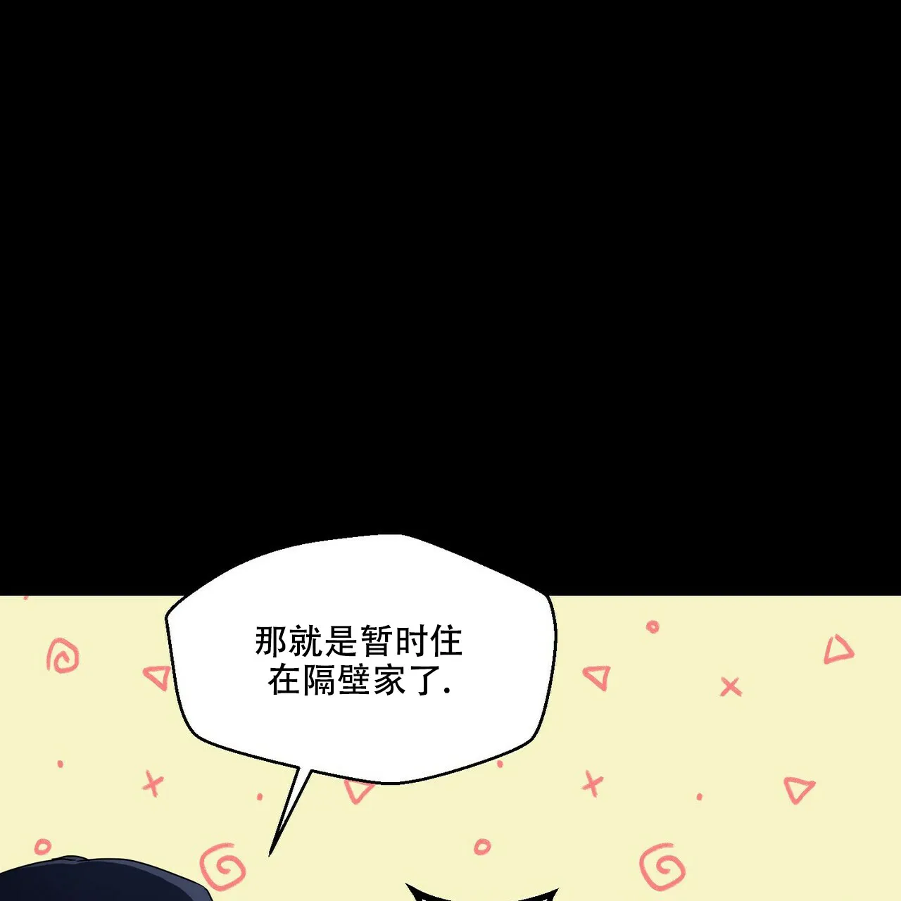 《奇怪的同居》第4话 第45页