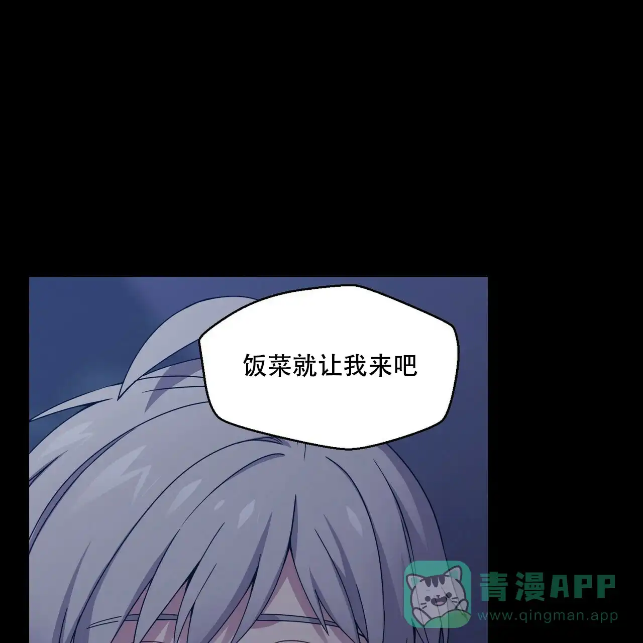 《奇怪的同居》第4话 第76页