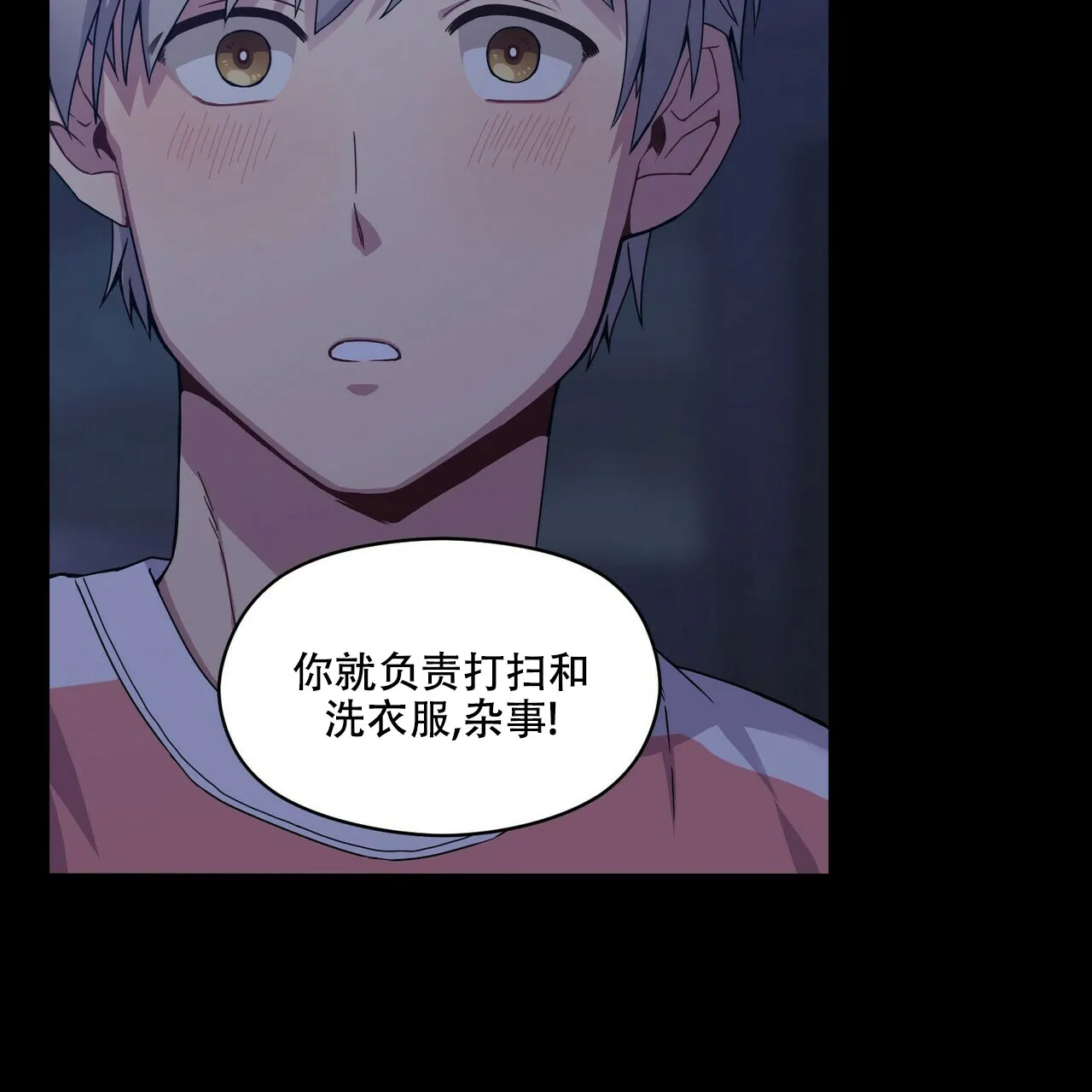 《奇怪的同居》第4话 第77页