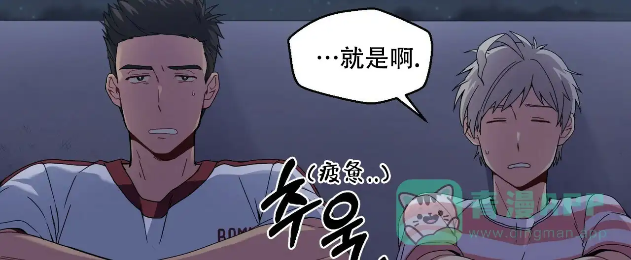 《奇怪的同居》第4话 第51页