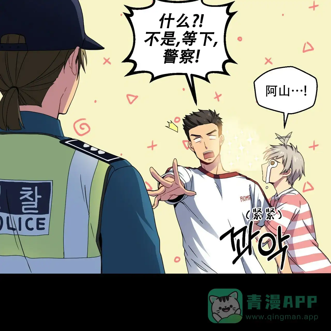 《奇怪的同居》第4话 第46页
