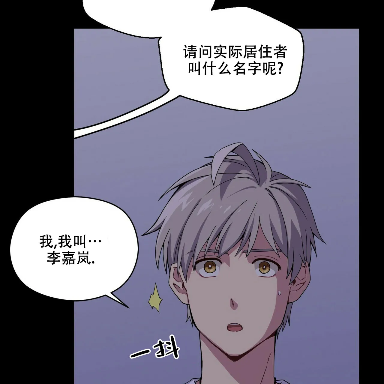 《奇怪的同居》第4话 第33页