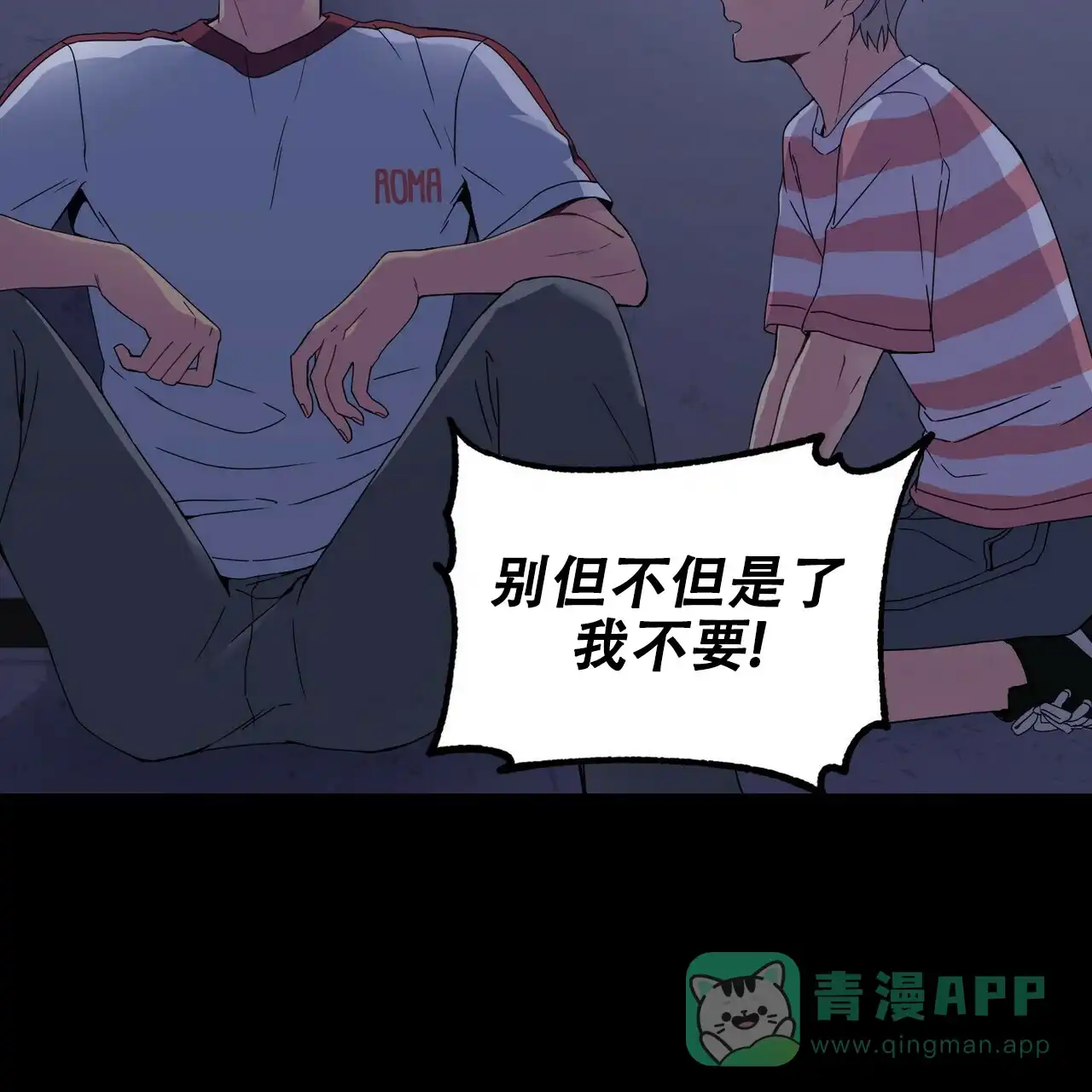 《奇怪的同居》第4话 第56页