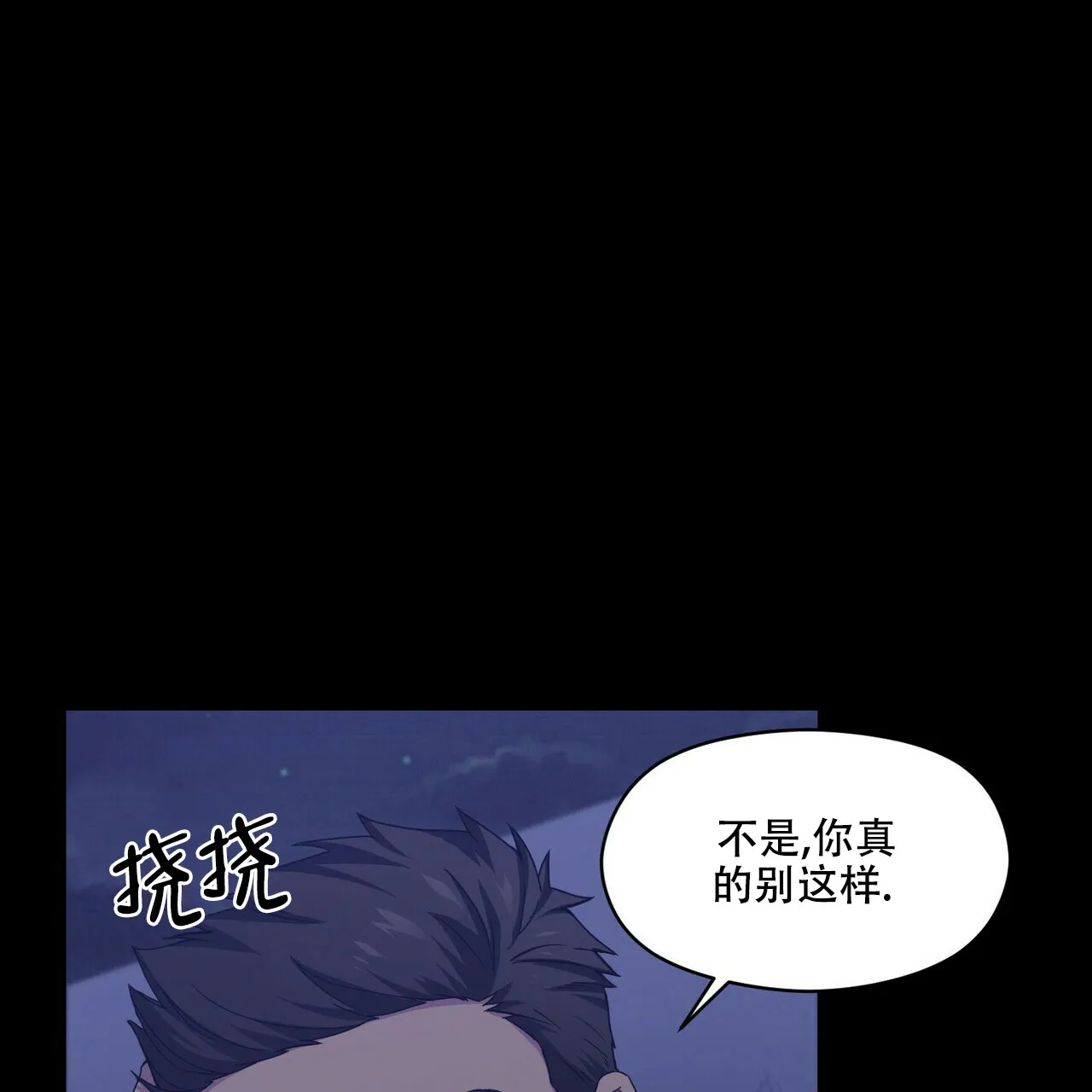 《奇怪的同居》第4话 第60页
