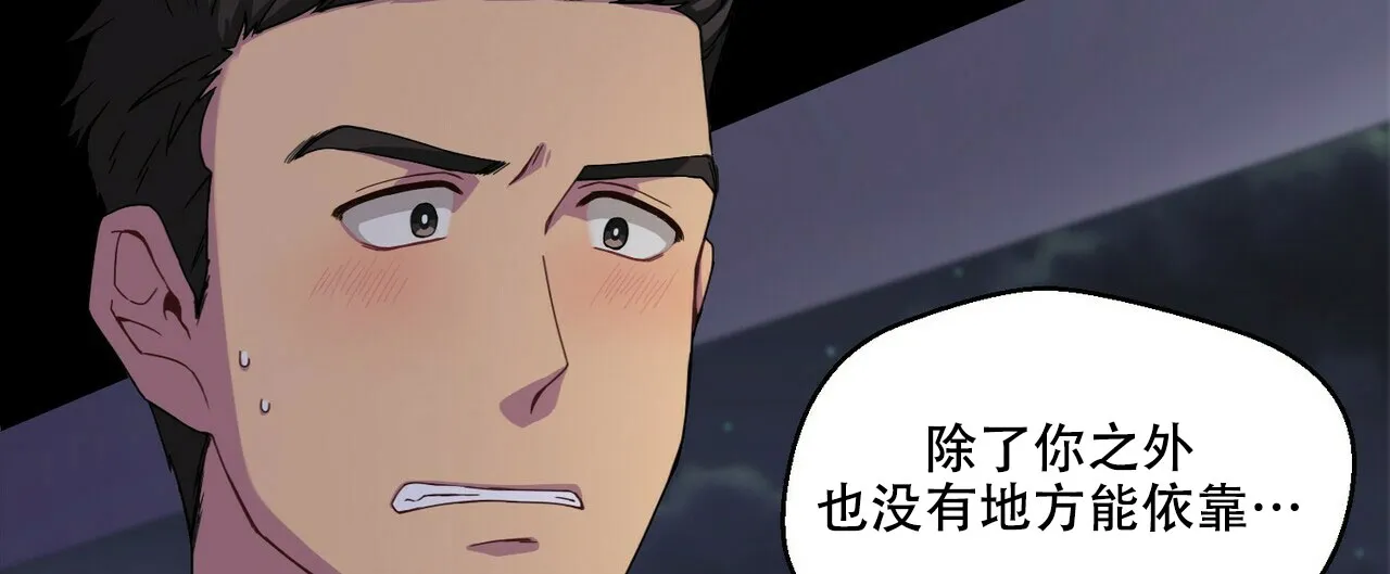 《奇怪的同居》第4话 第43页