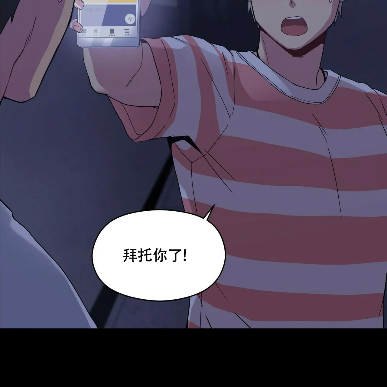 《奇怪的同居》第4话 第69页