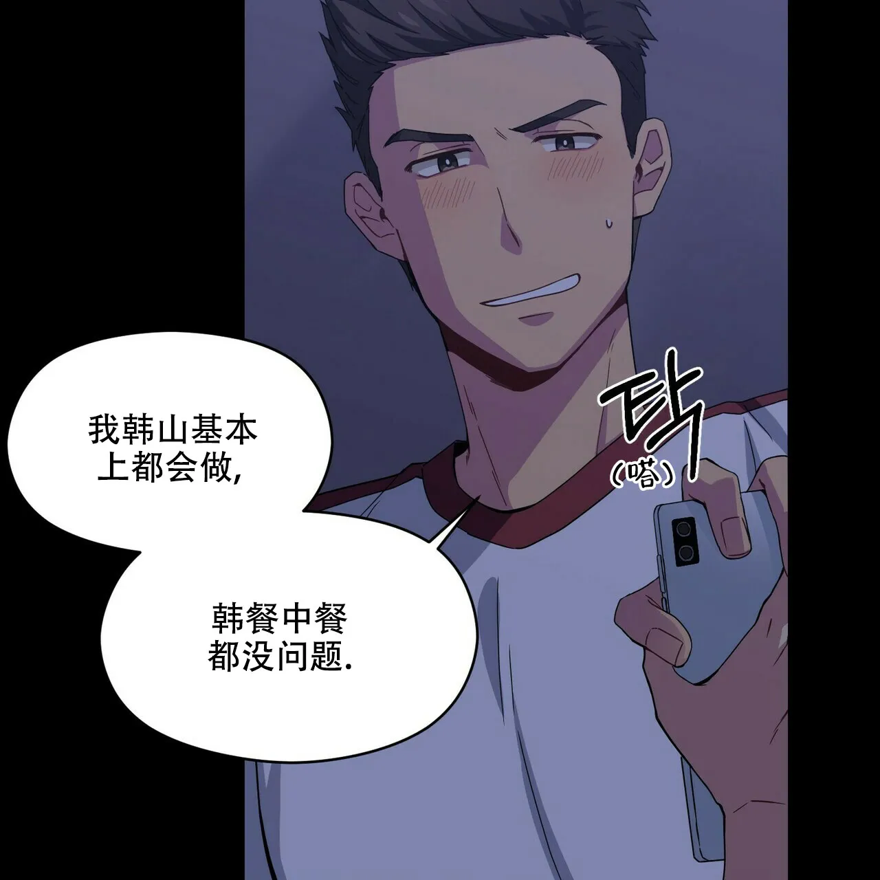 《奇怪的同居》第4话 第74页