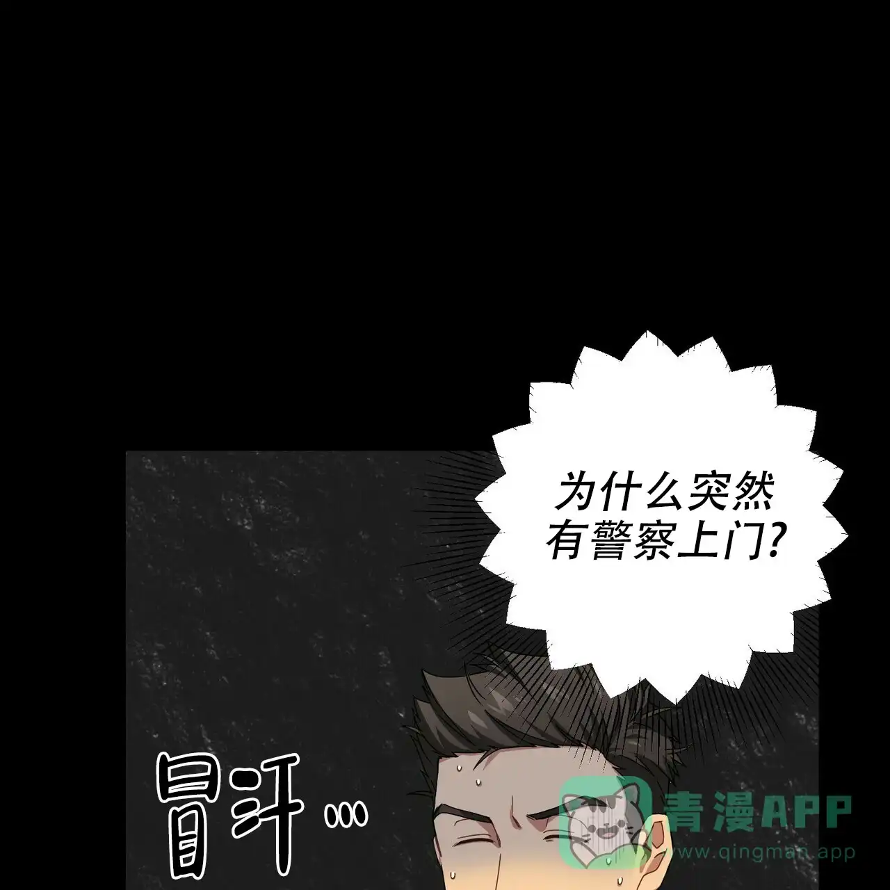 《奇怪的同居》第4话 第6页