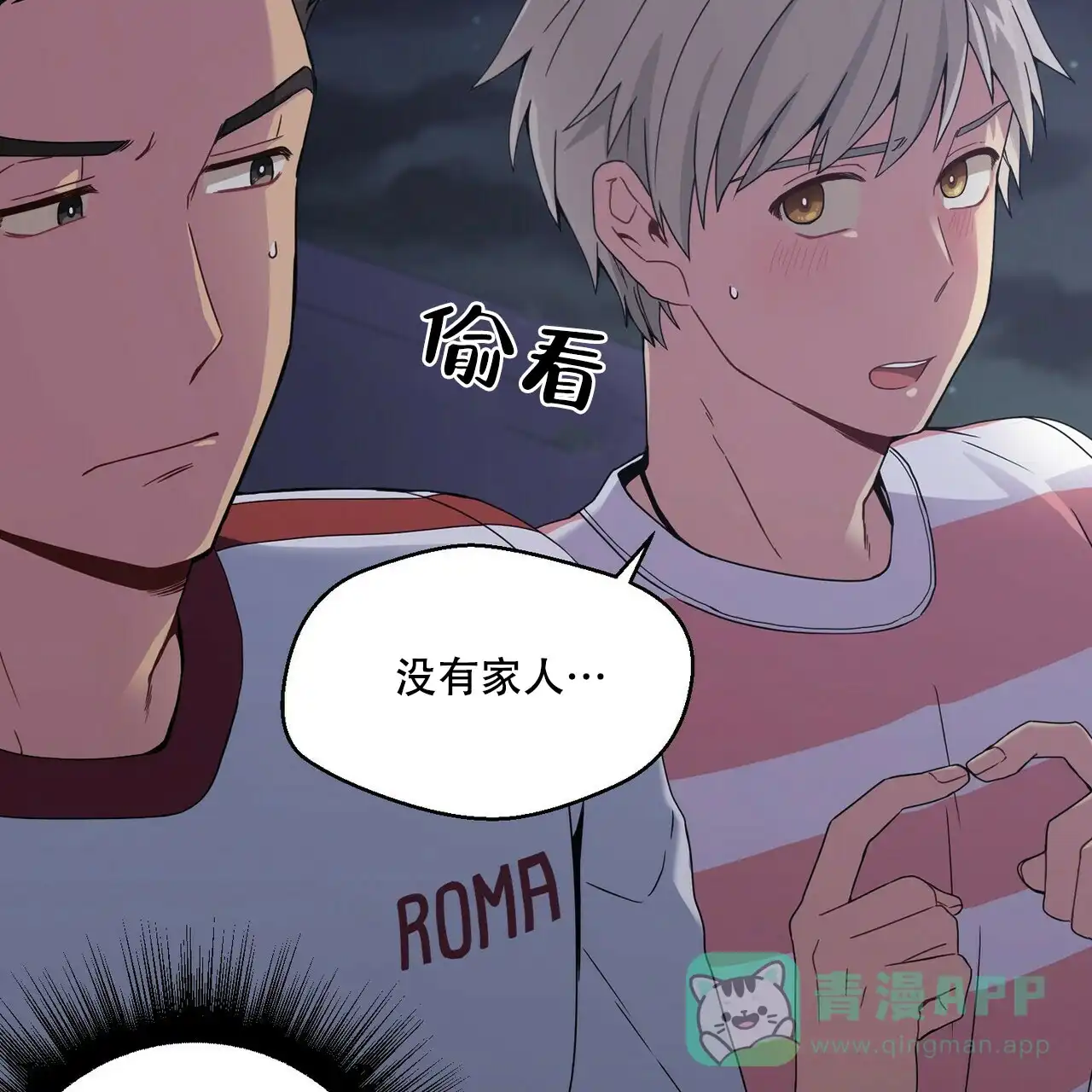 《奇怪的同居》第4话 第36页