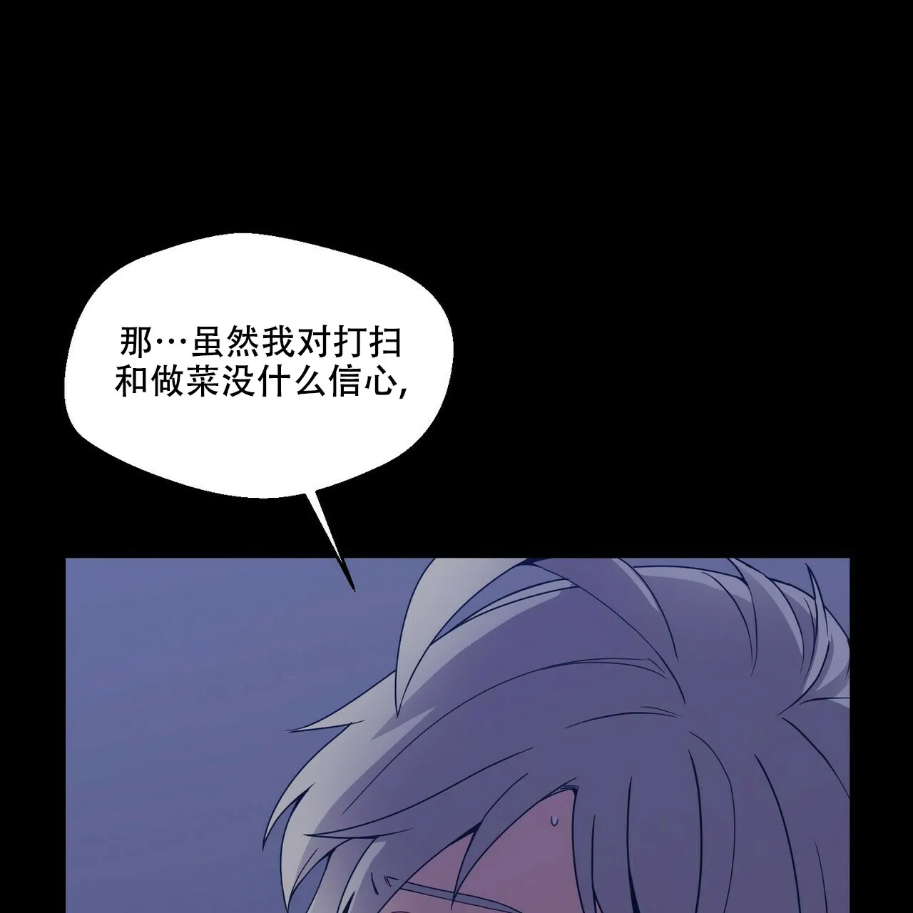 《奇怪的同居》第4话 第57页