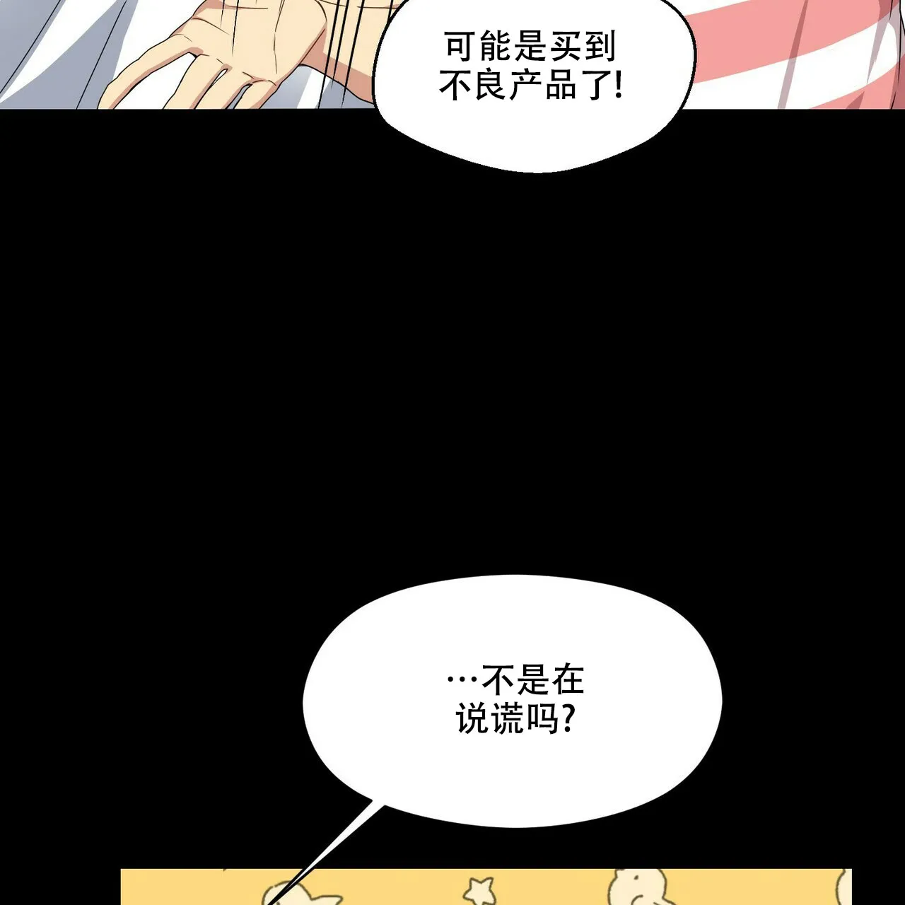 《奇怪的同居》第4话 第25页