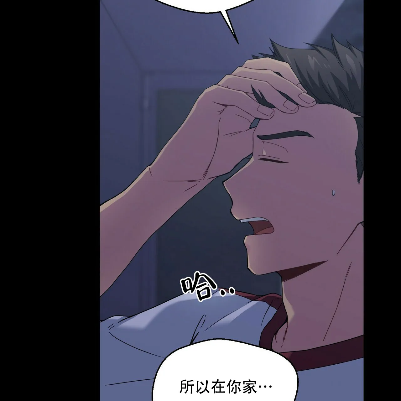 《奇怪的同居》第4话 第53页