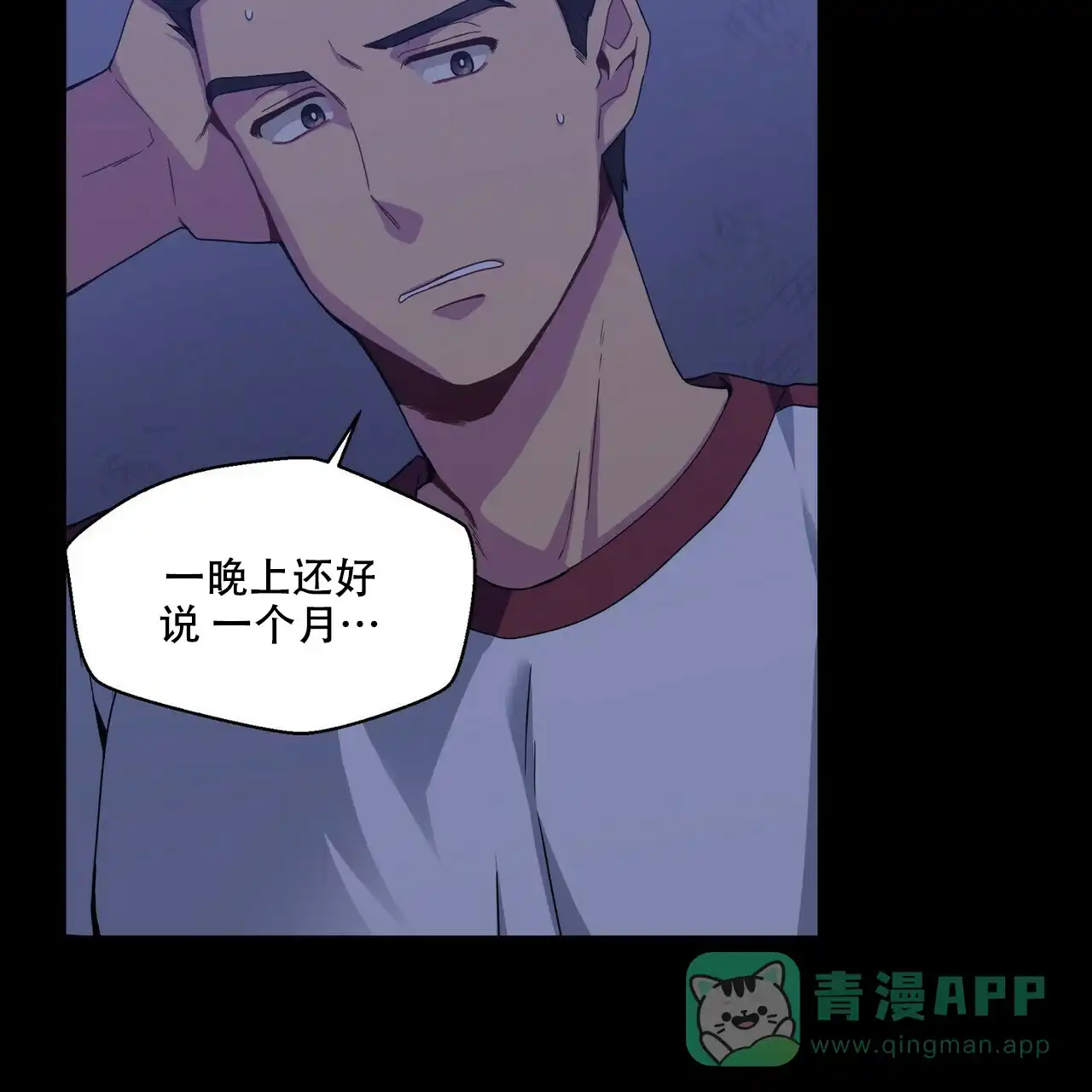 《奇怪的同居》第4话 第61页