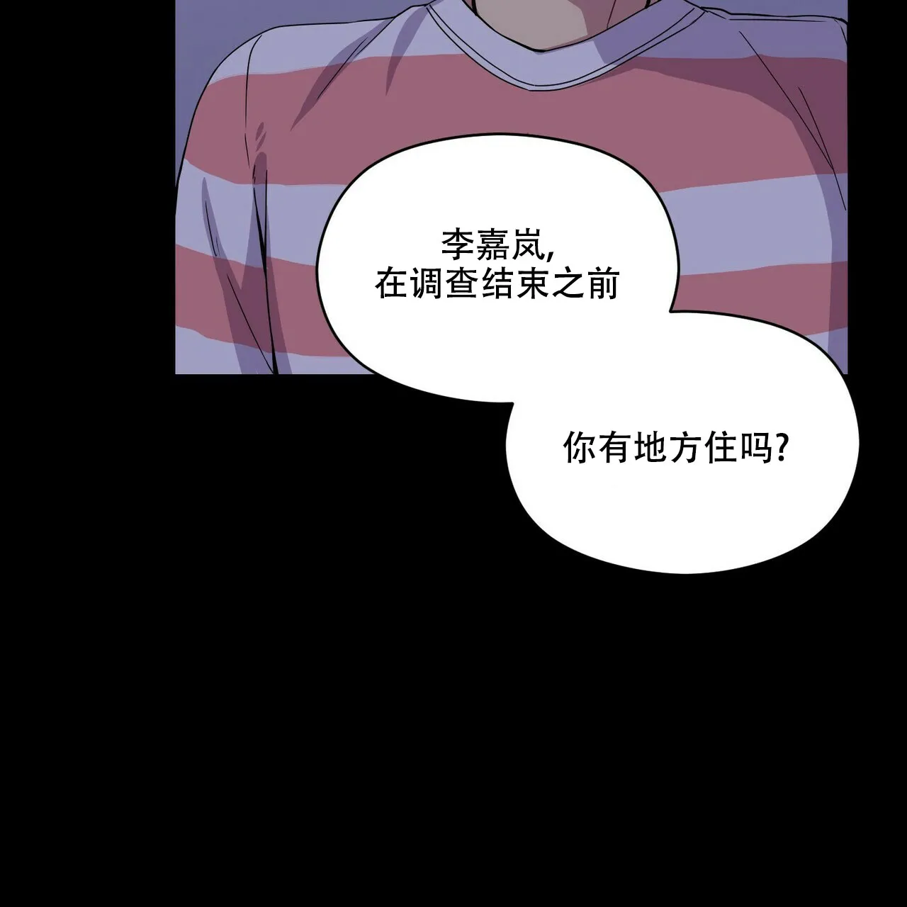 《奇怪的同居》第4话 第34页