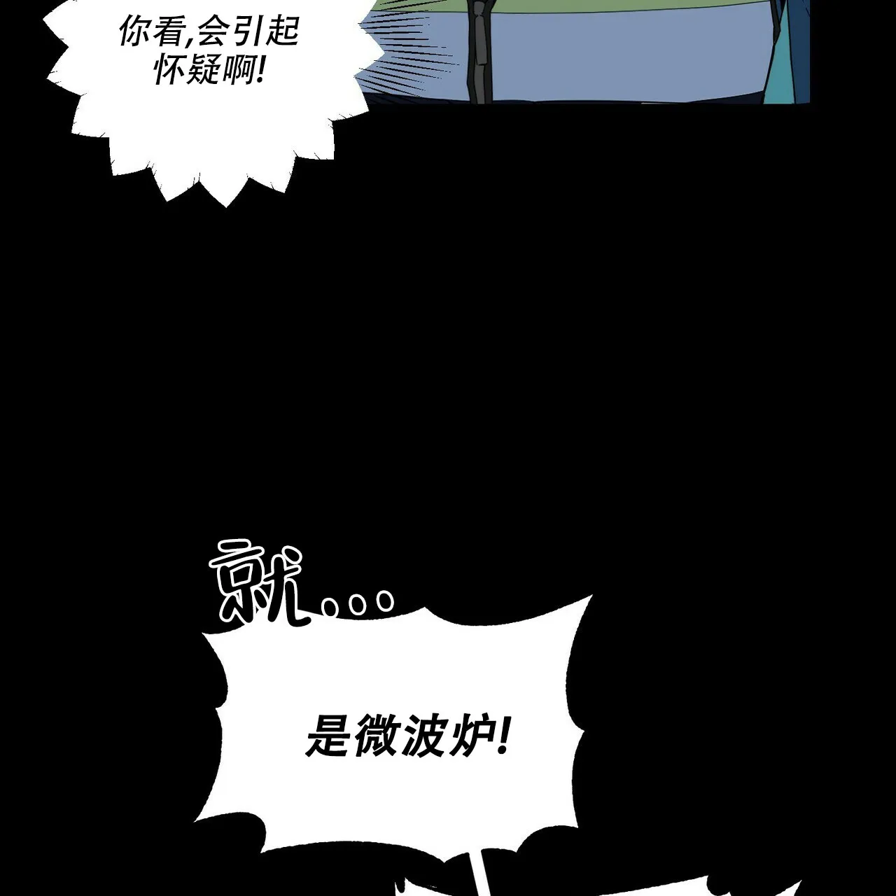 《奇怪的同居》第4话 第22页