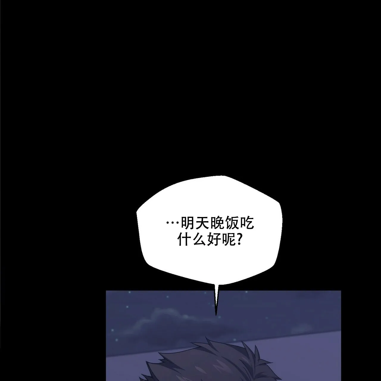 《奇怪的同居》第4话 第73页