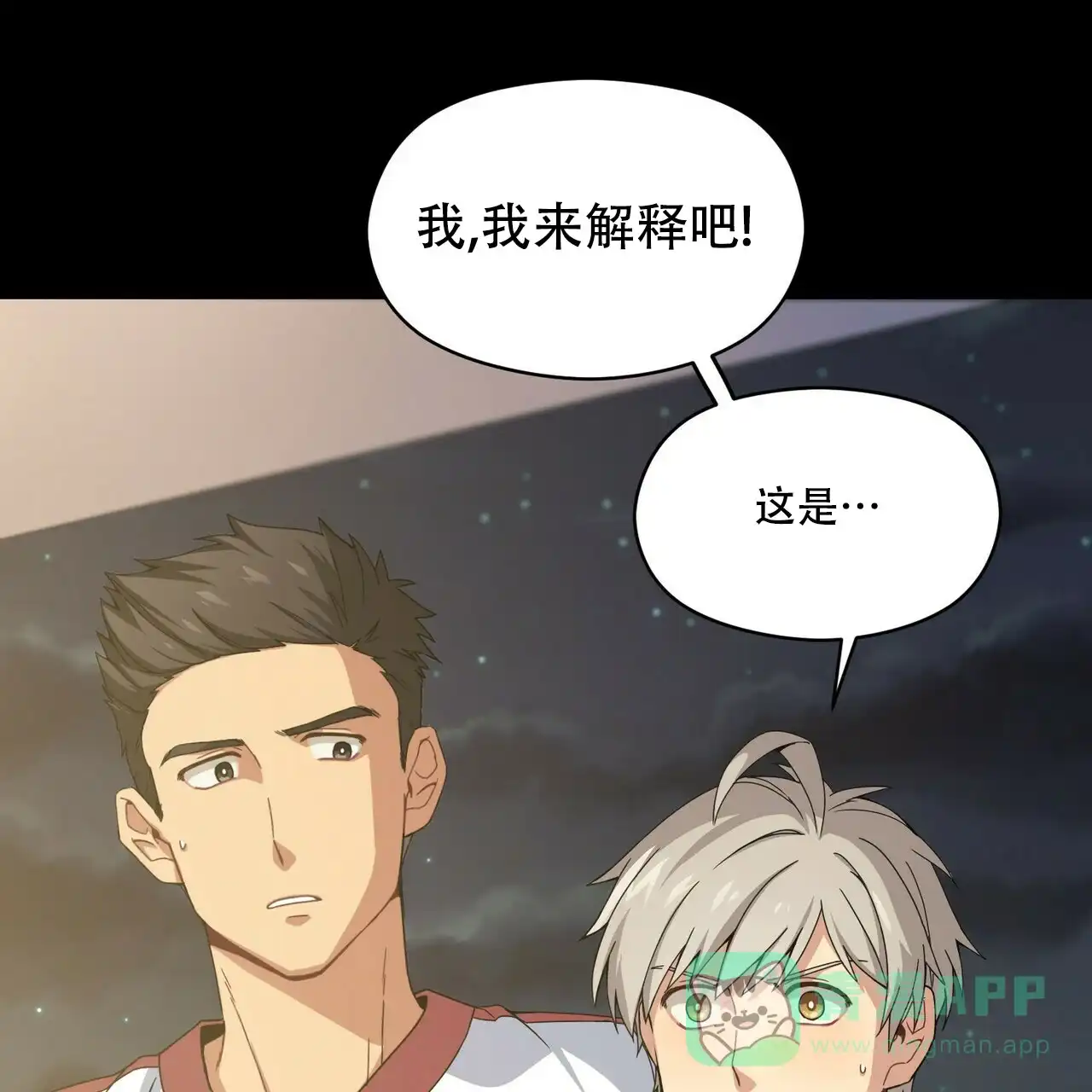 《奇怪的同居》第4话 第16页