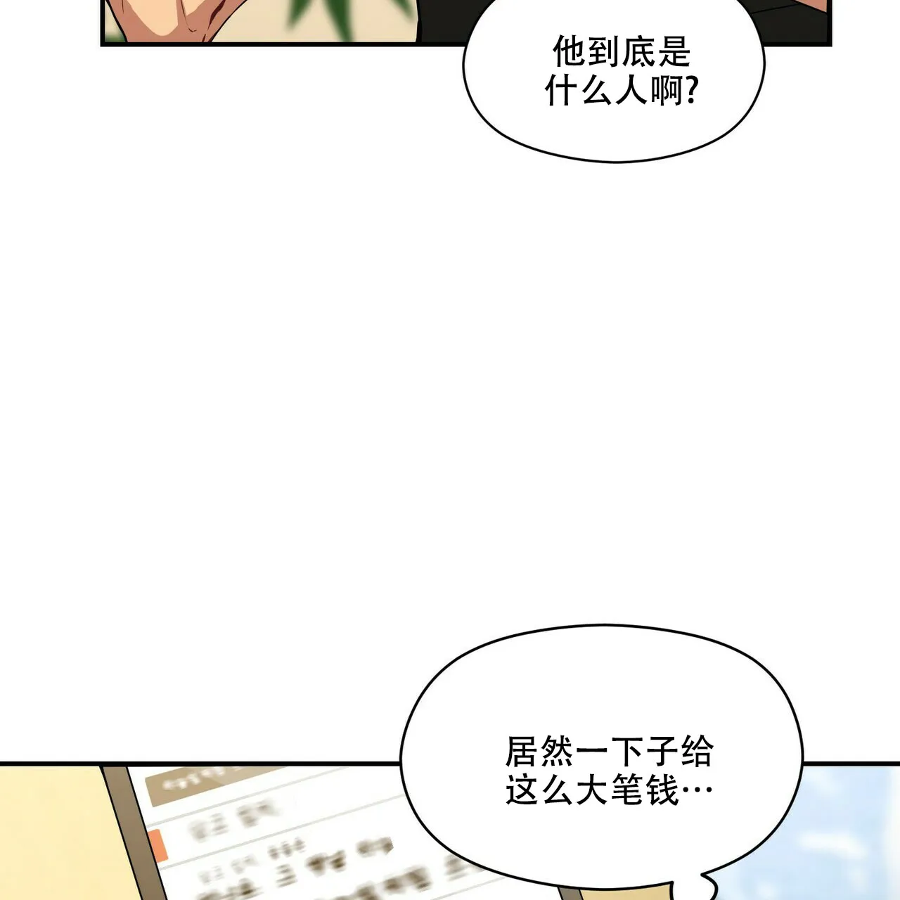 《奇怪的同居》第5话 第53页