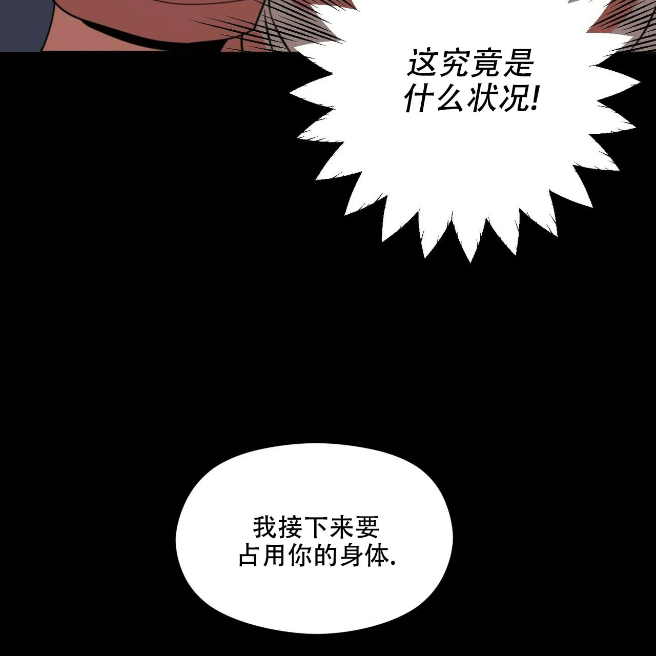 《奇怪的同居》第5话 第15页