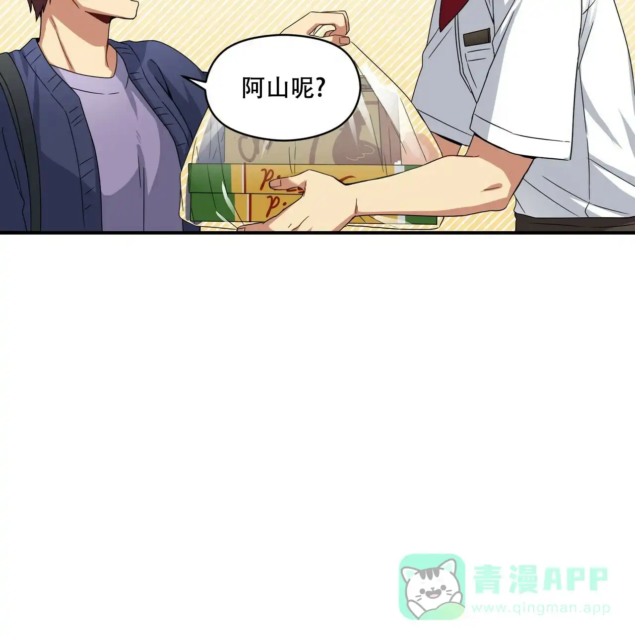 《奇怪的同居》第5话 第76页