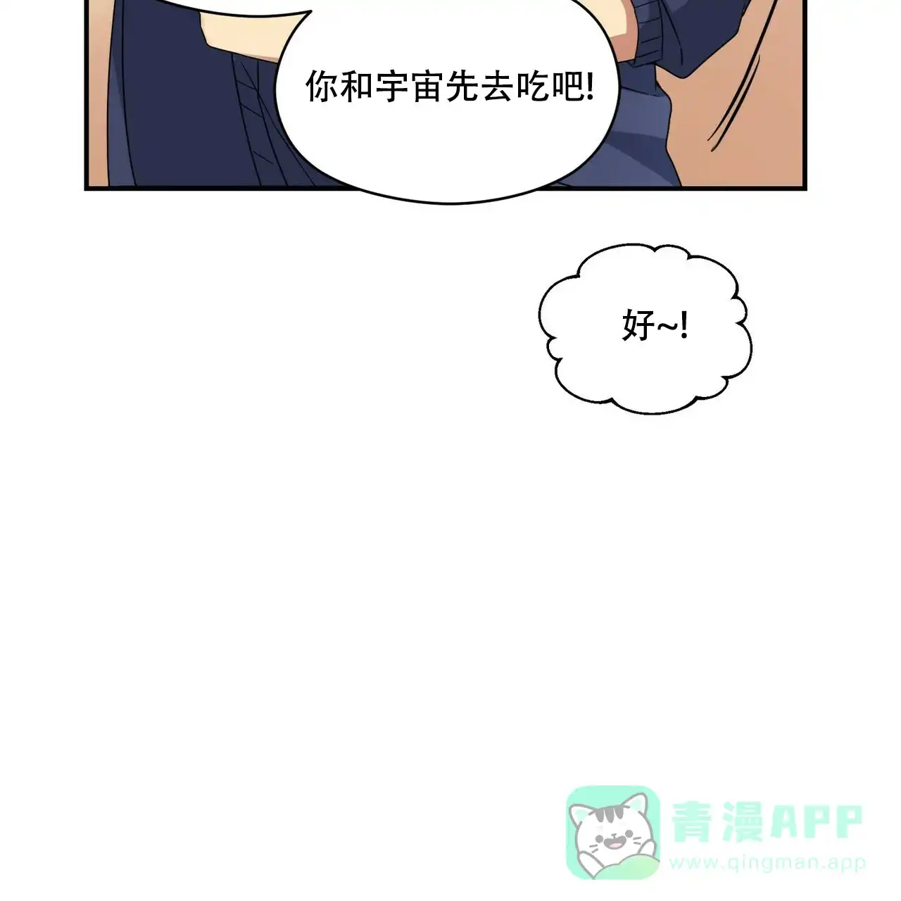 《奇怪的同居》第5话 第81页