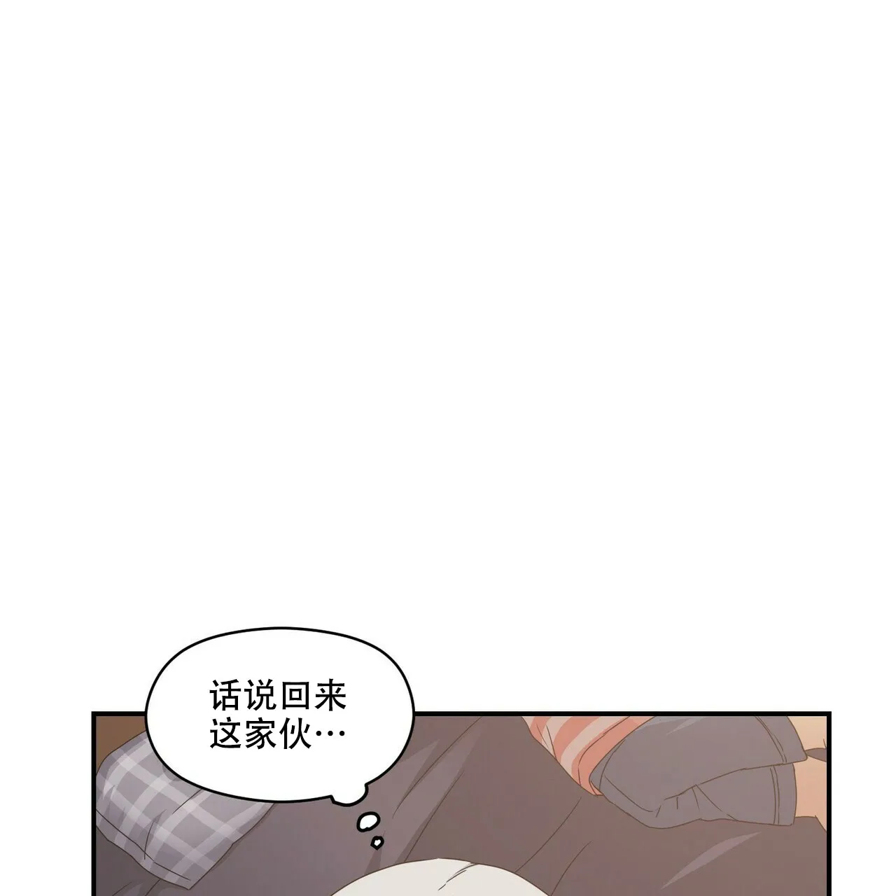 《奇怪的同居》第5话 第40页
