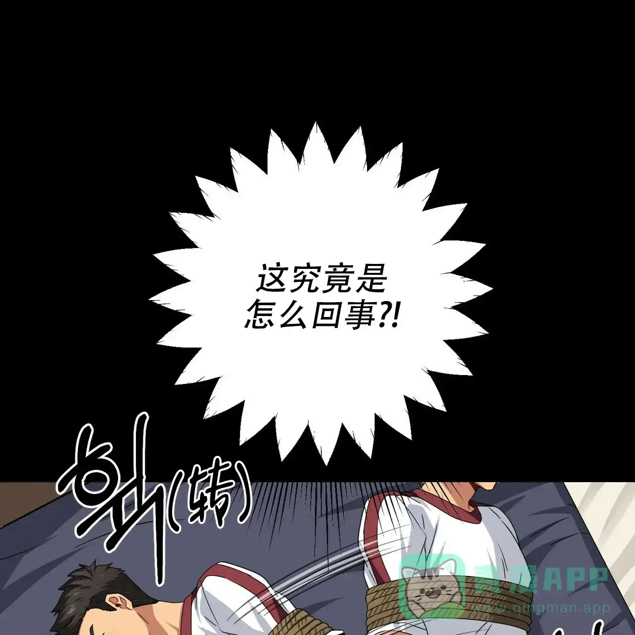 《奇怪的同居》第5话 第6页