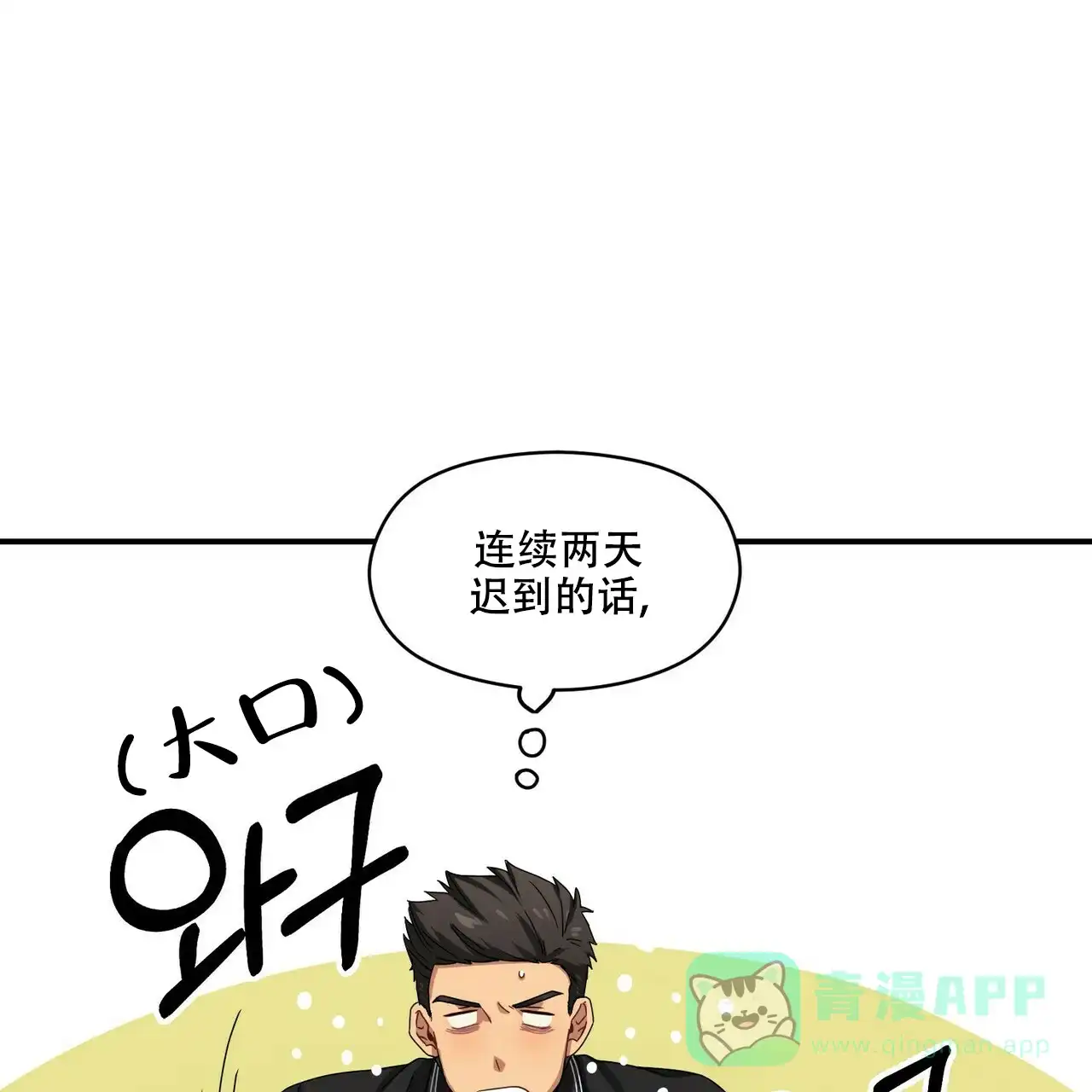 《奇怪的同居》第5话 第61页