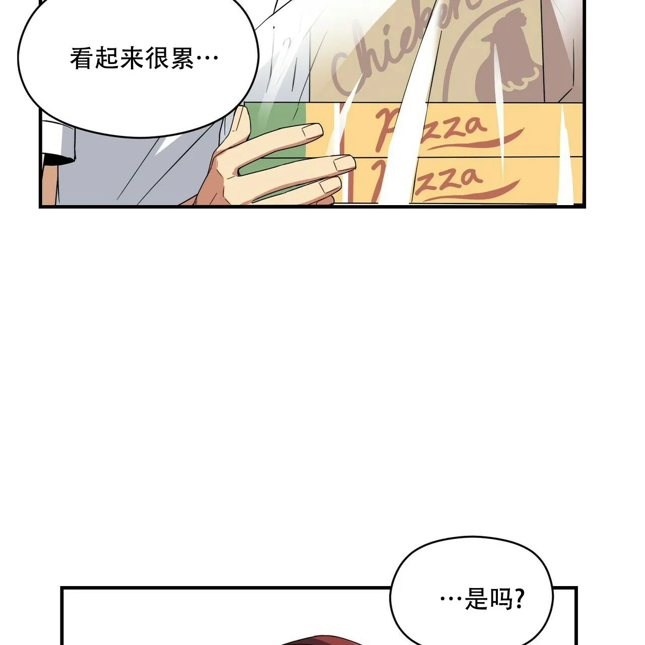 《奇怪的同居》第5话 第79页