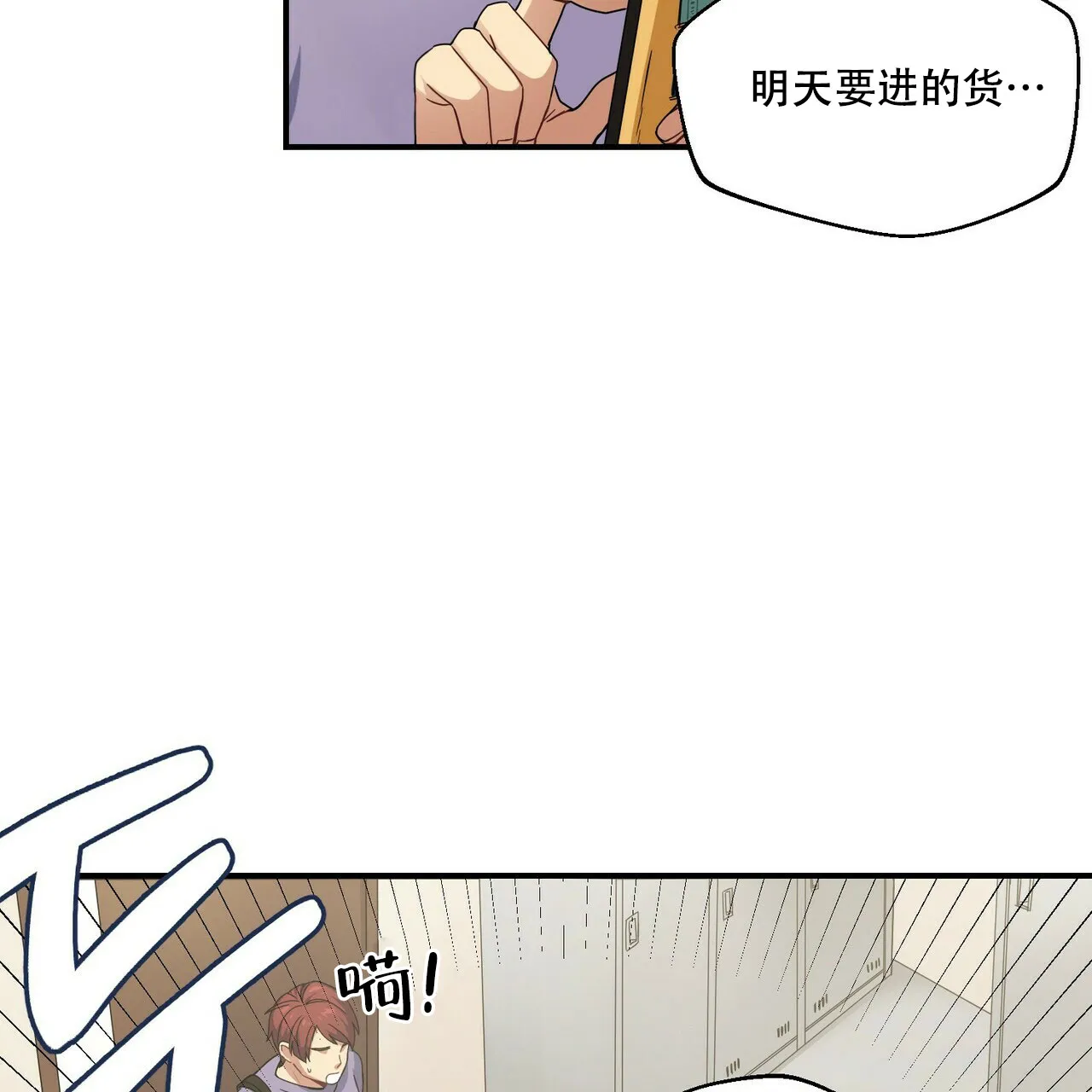 《奇怪的同居》第5话 第84页