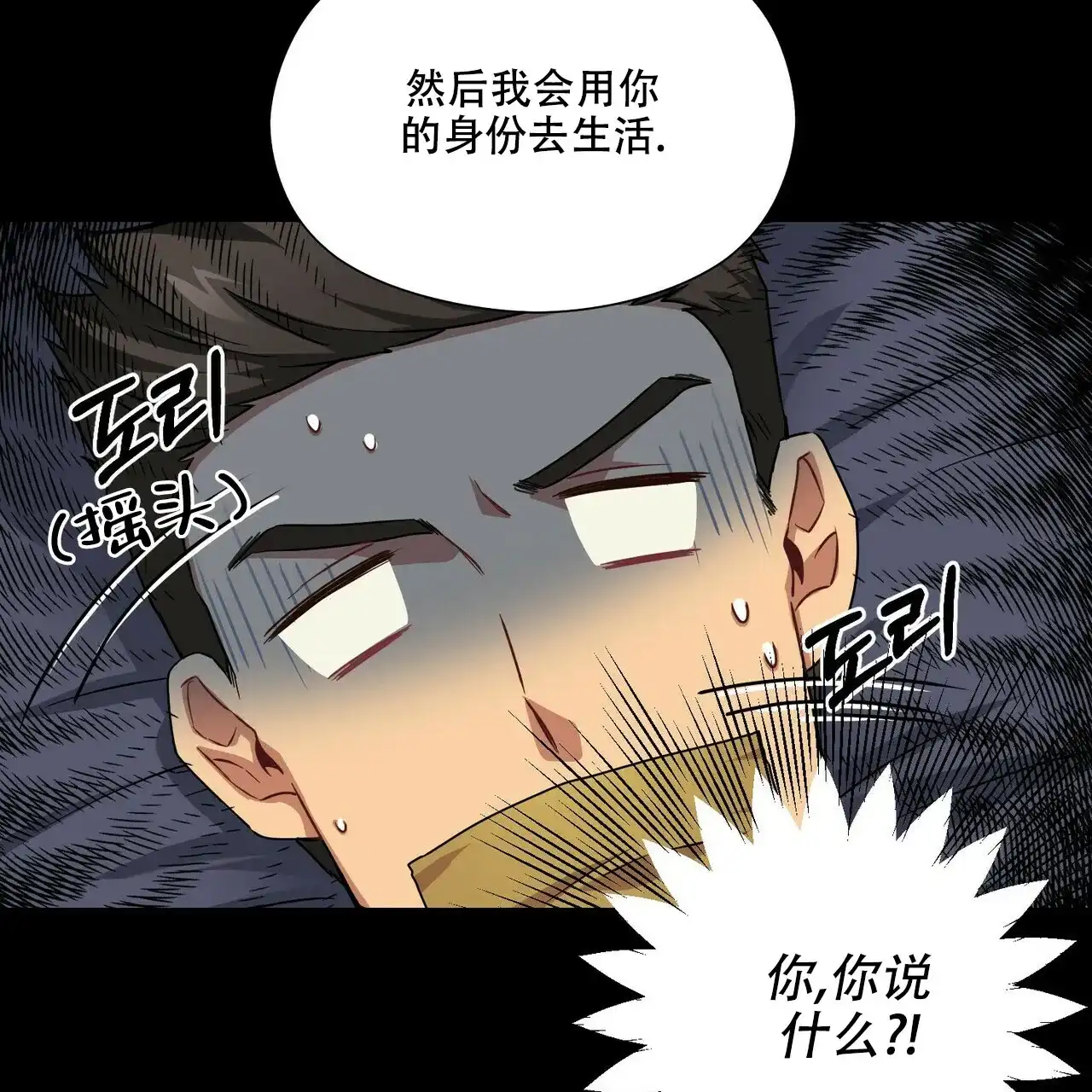 《奇怪的同居》第5话 第17页