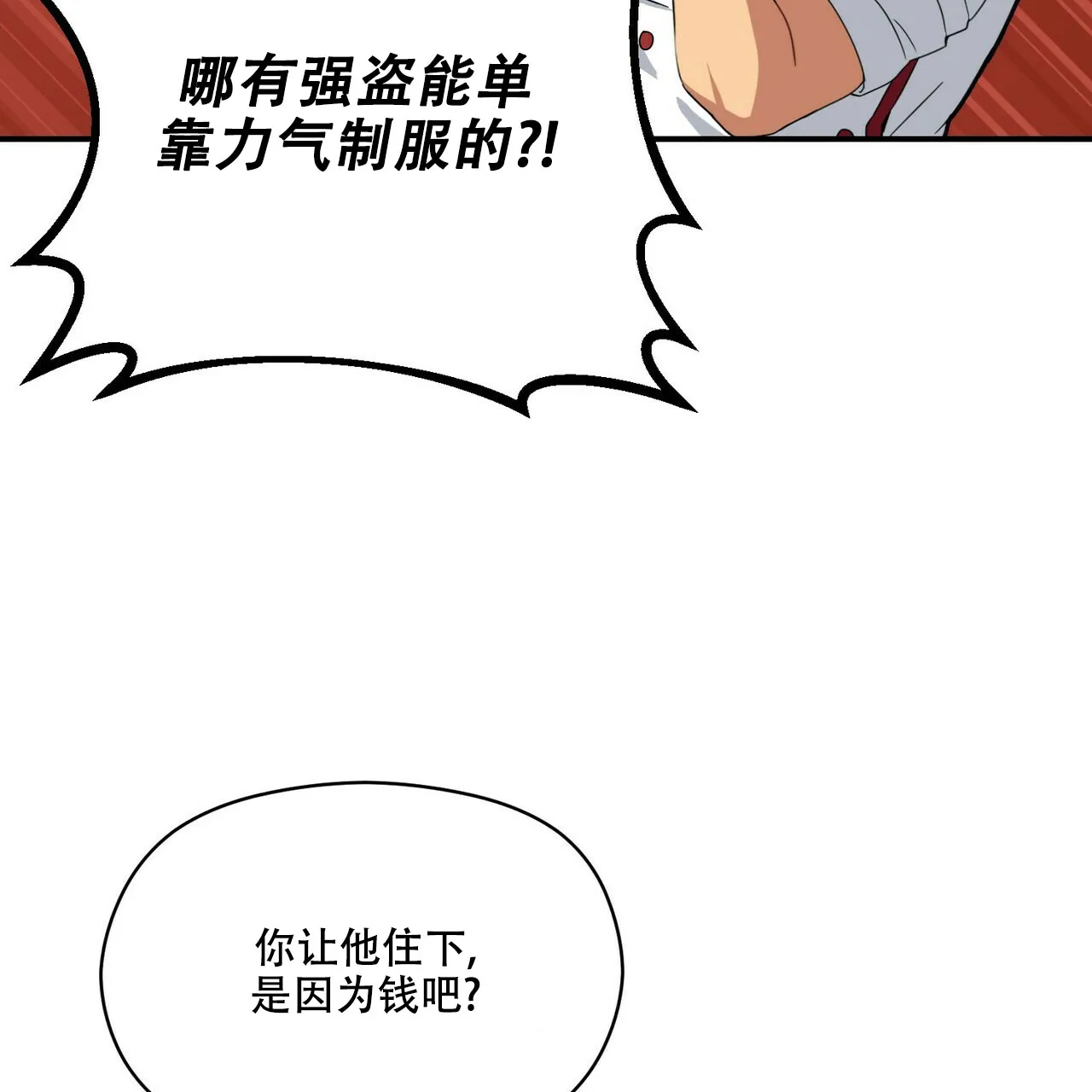 《奇怪的同居》第6话 第58页