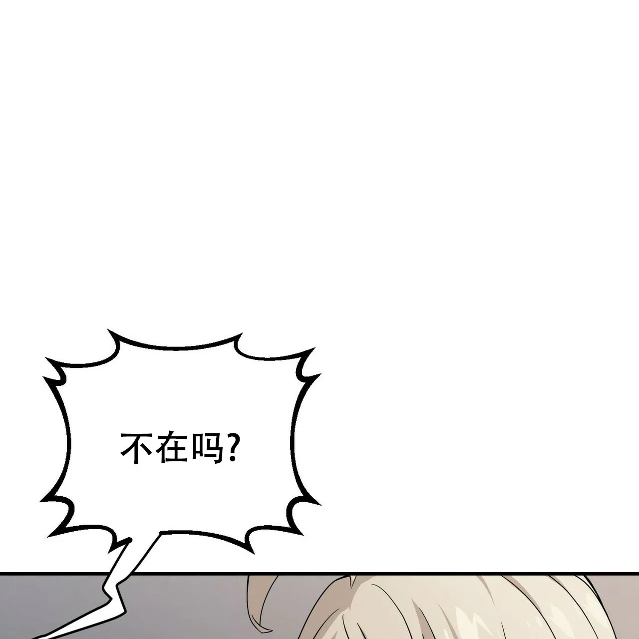 《奇怪的同居》第6话 第27页