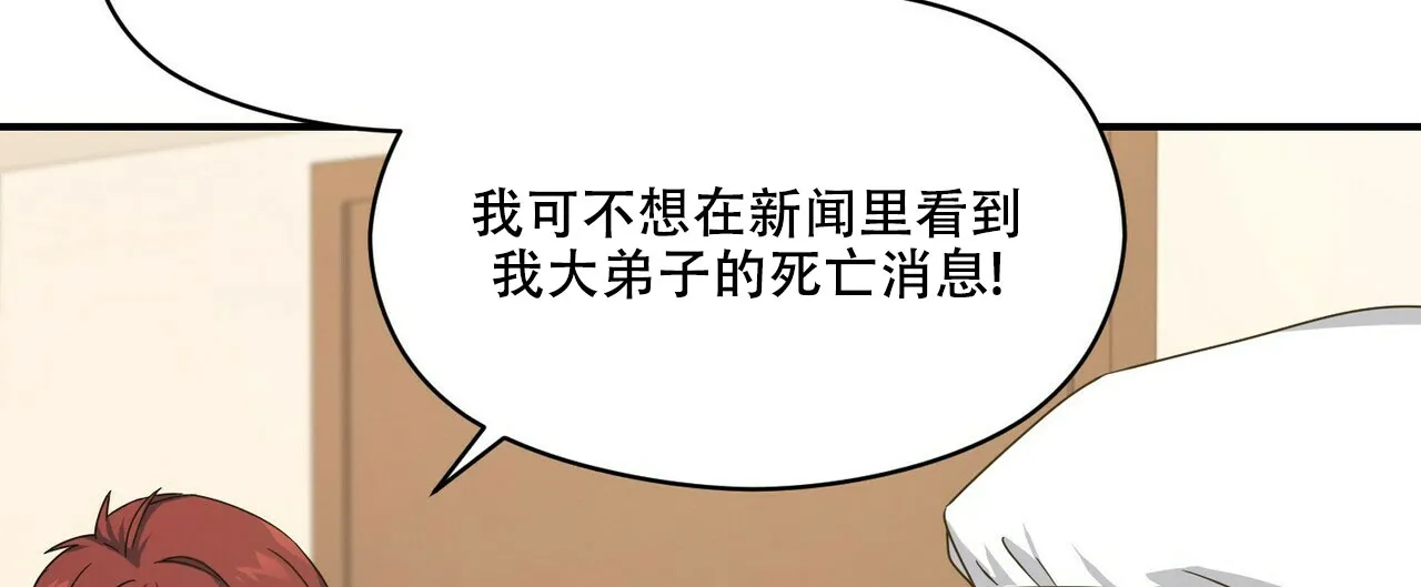 《奇怪的同居》第6话 第69页