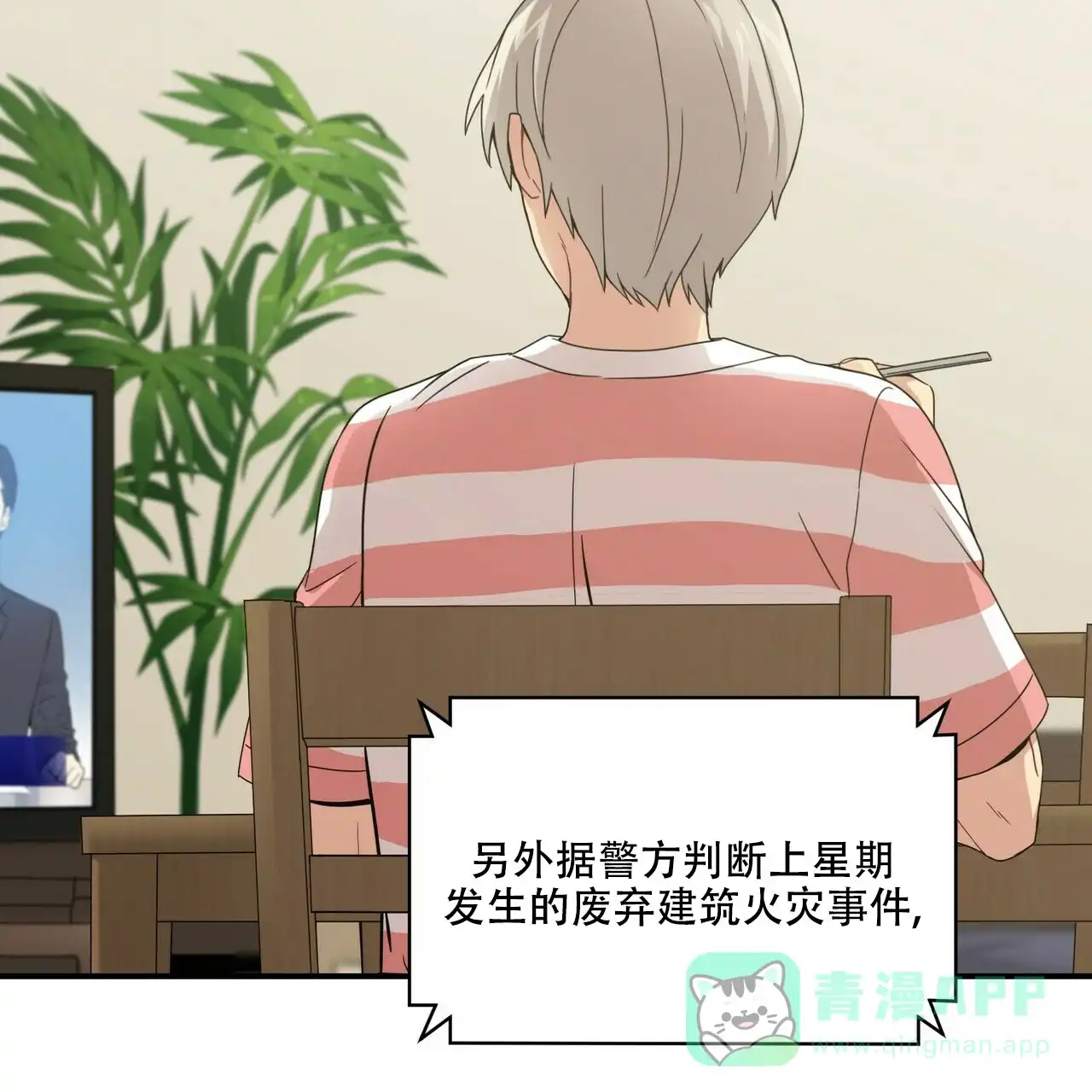 《奇怪的同居》第6话 第86页