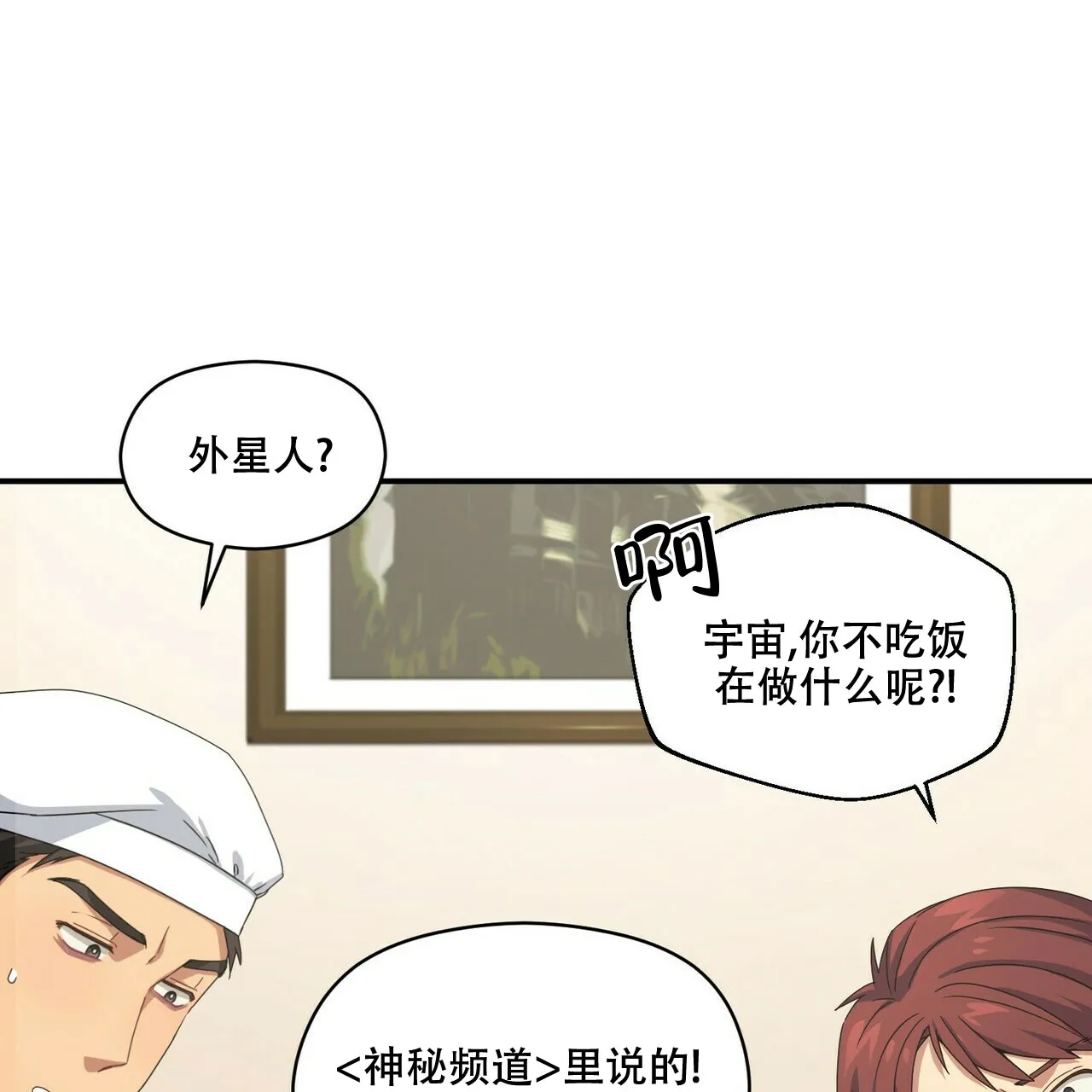 《奇怪的同居》第6话 第47页