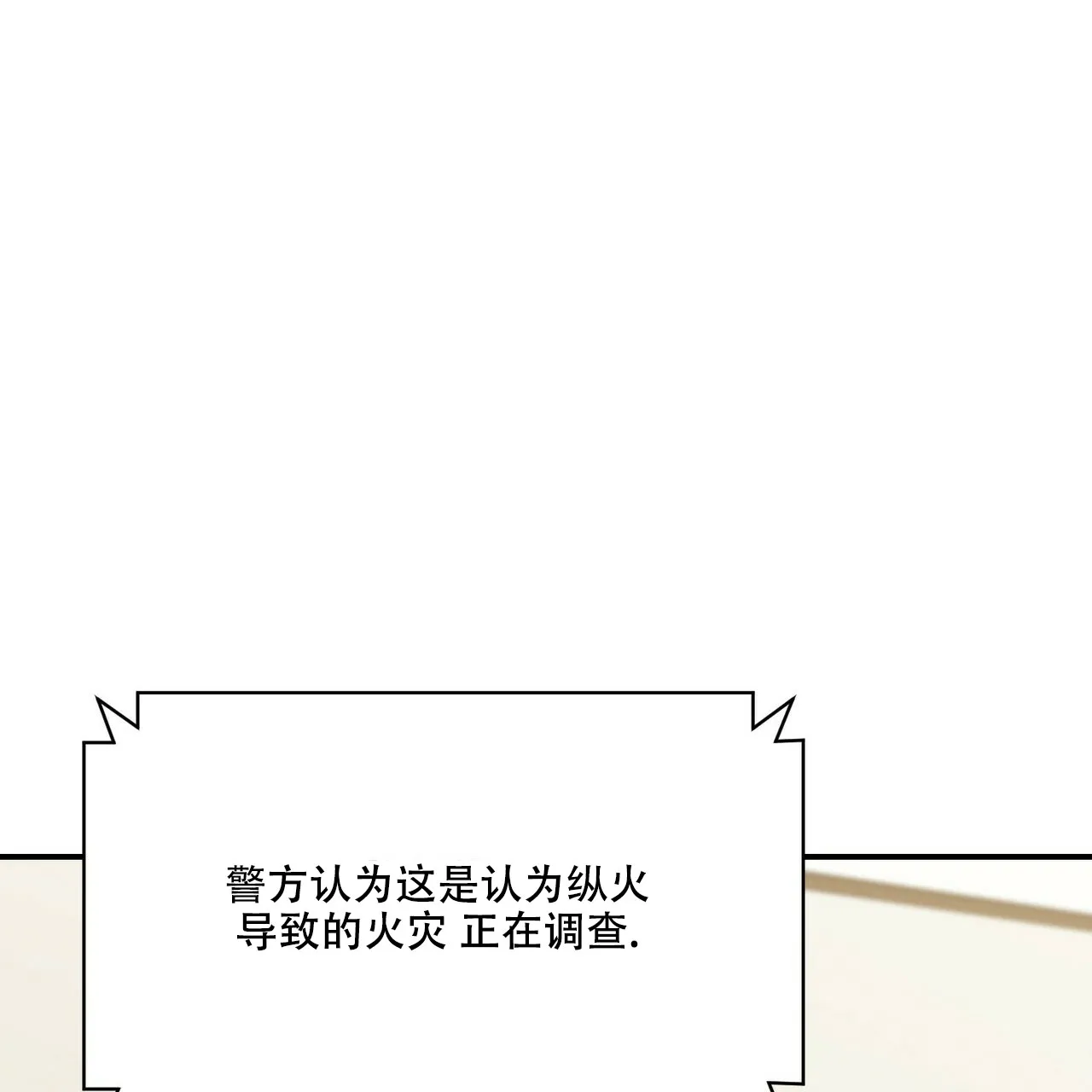 《奇怪的同居》第6话 第84页