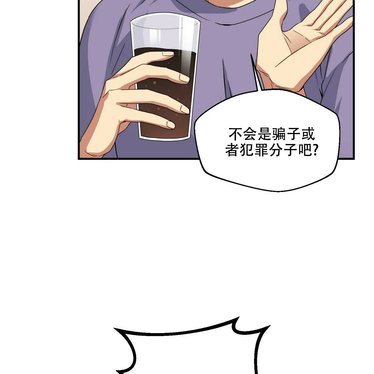 《奇怪的同居》第6话 第43页