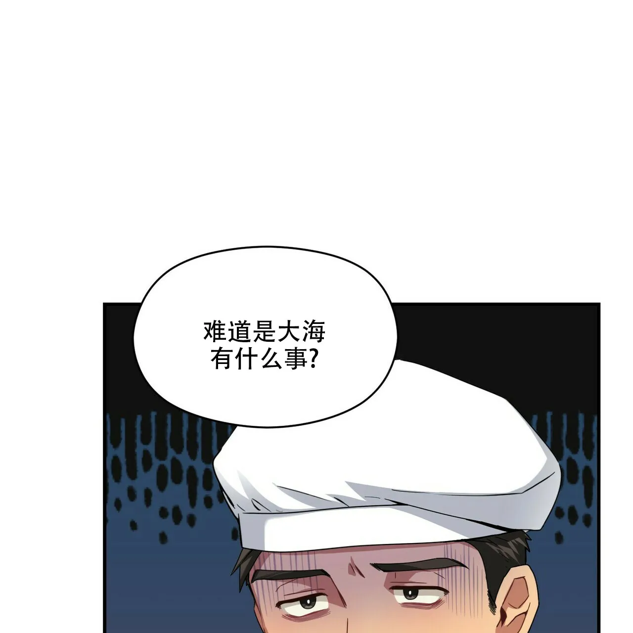 《奇怪的同居》第6话 第10页